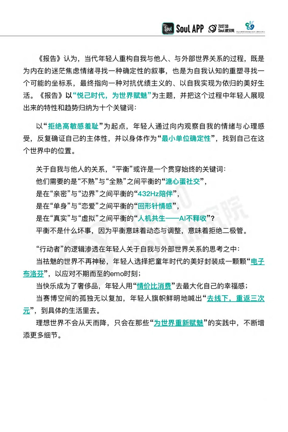 2025年社交趋势报告-56页.pdf_第3页