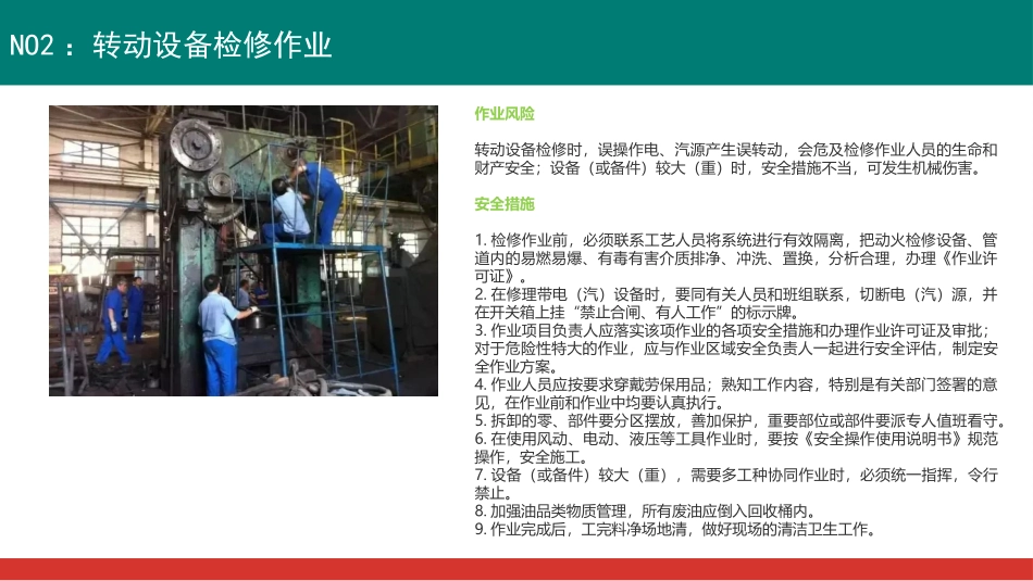 19919 检维修作业专项安全培训及隐患识别丨附案例（68页）.pptx_第3页