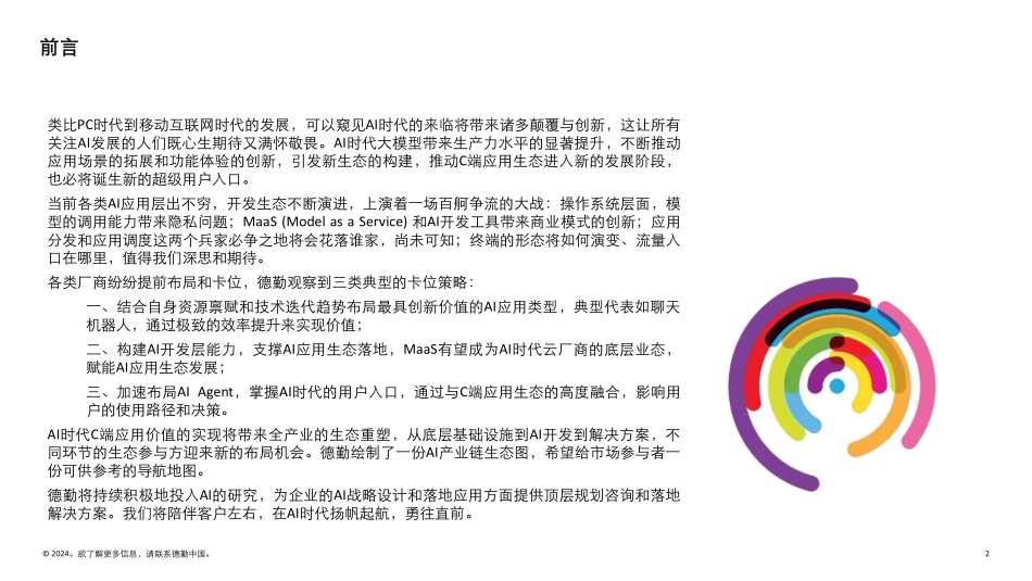AI大模型时代C端应用生态变局.pdf_第2页