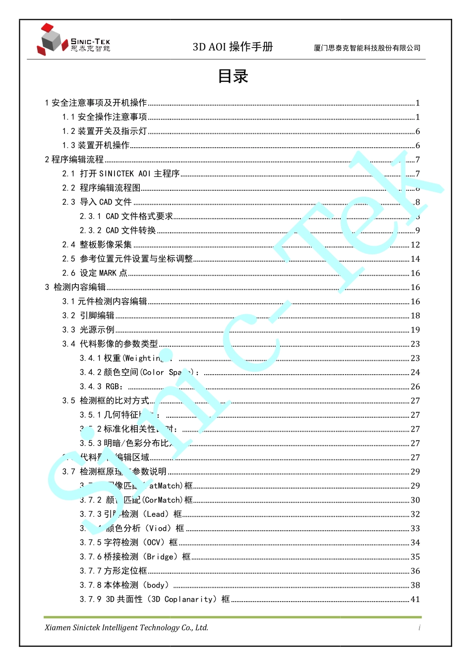 AOI操作手册图集.pdf_第3页