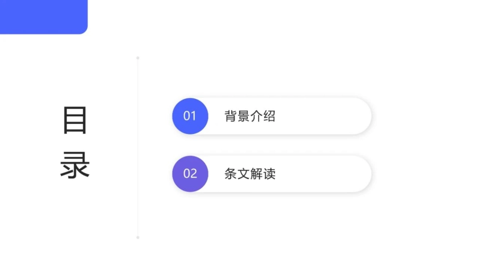 房屋市政工程生产安全重大事故隐患判定标准（2024版）解读(OCR).pdf_第3页