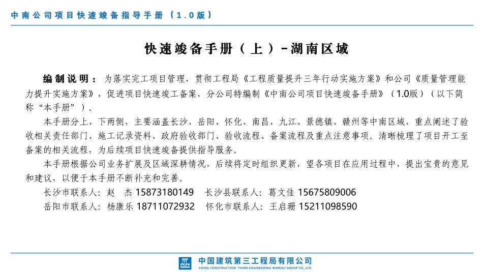 高效竣工备案，一本手册全搞定！2024版国企项目快速竣备指导手册，手把手教会你！.pdf_第2页