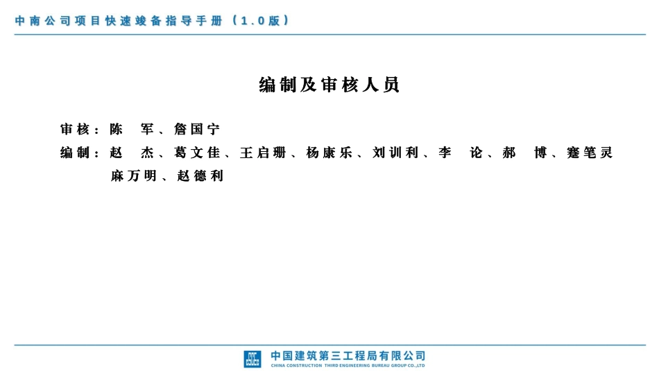 高效竣工备案，一本手册全搞定！2024版国企项目快速竣备指导手册，手把手教会你！.pdf_第3页