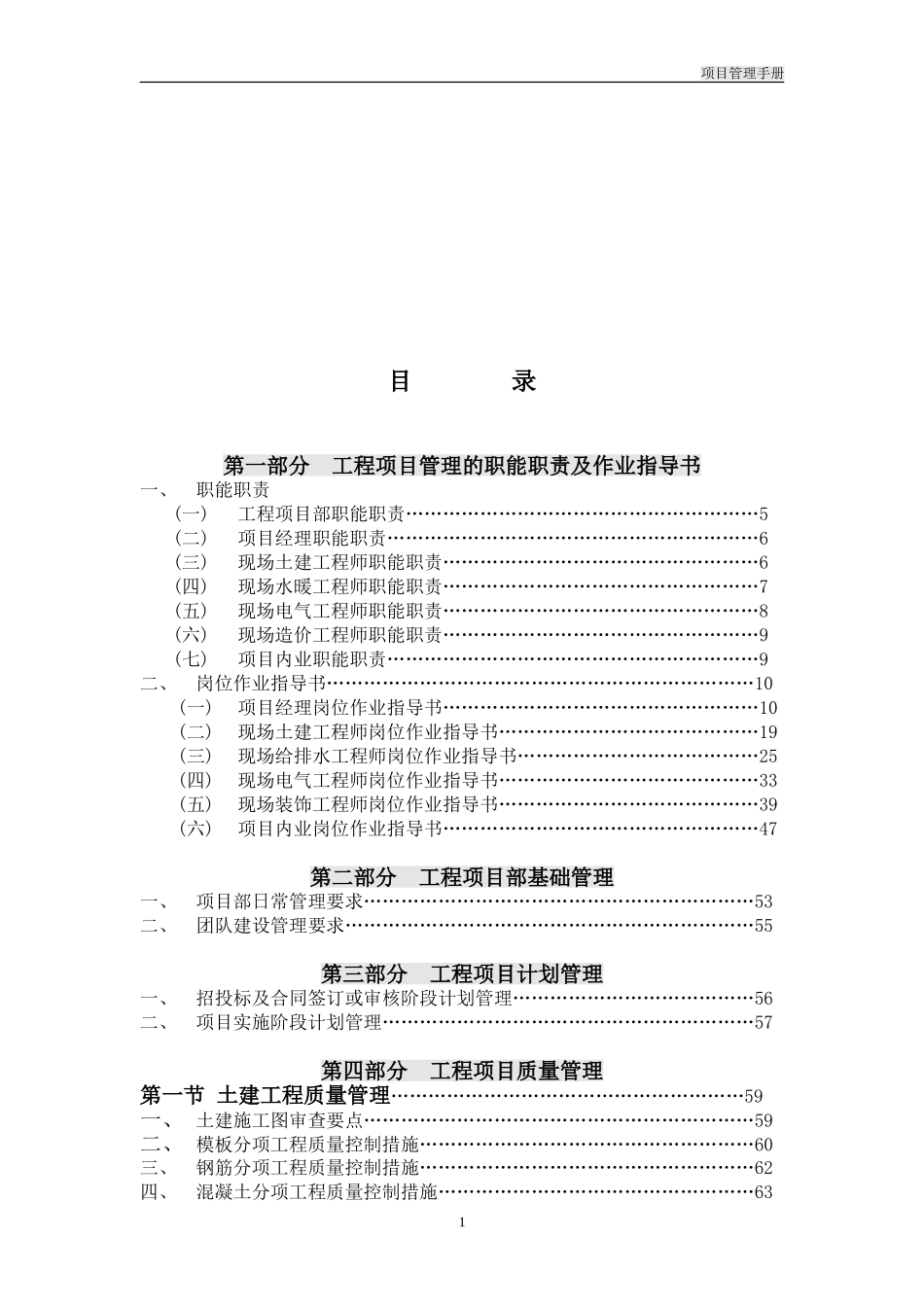 工程项目管理手册.doc_第2页
