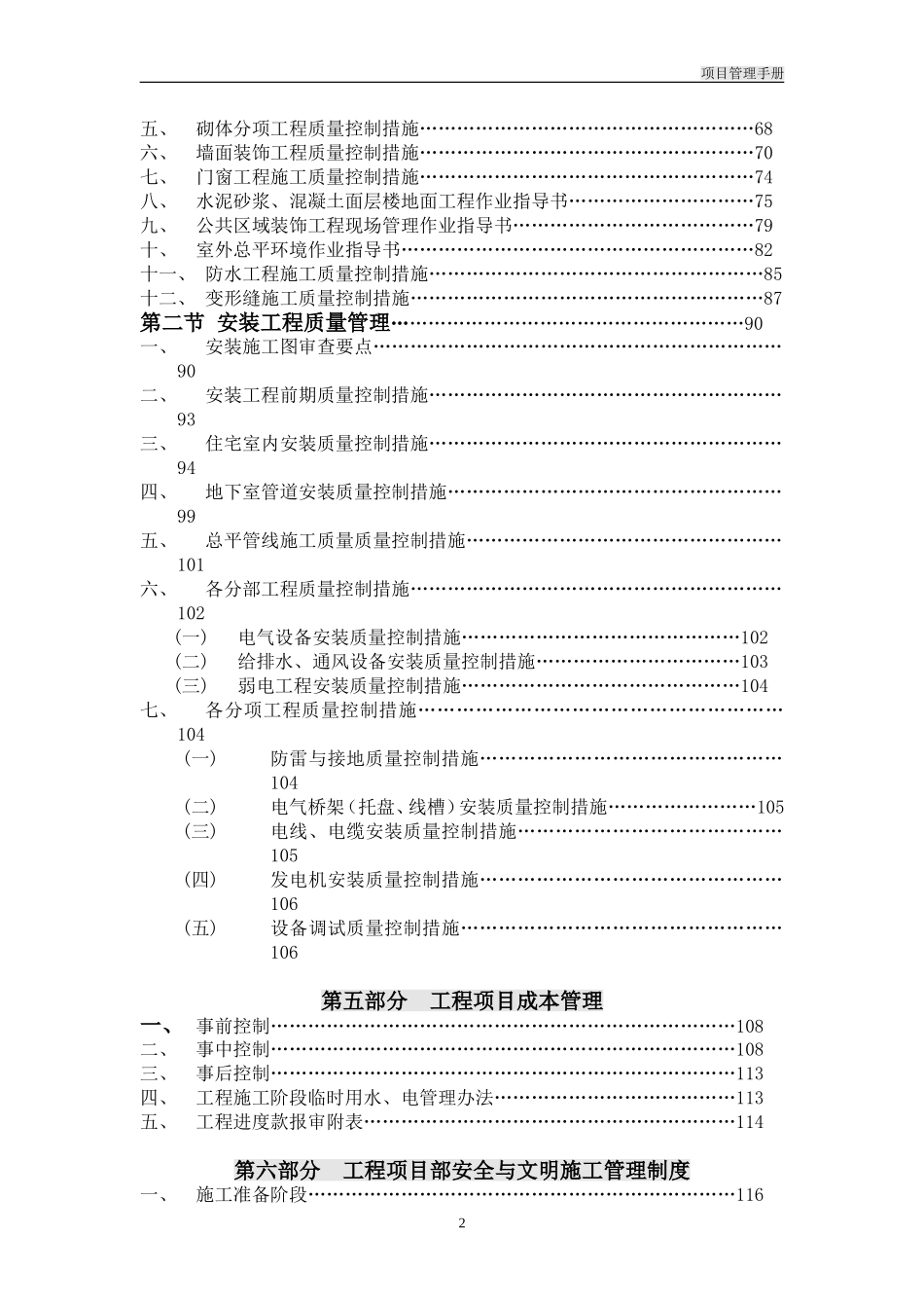 工程项目管理手册.doc_第3页