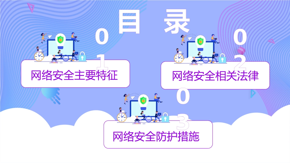 国家网络安全宣传周.pptx_第2页