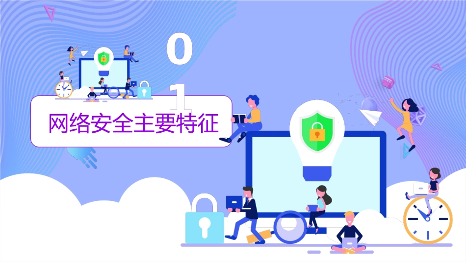 国家网络安全宣传周.pptx_第3页