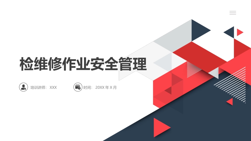 检维修作业安全管理.pptx_第1页