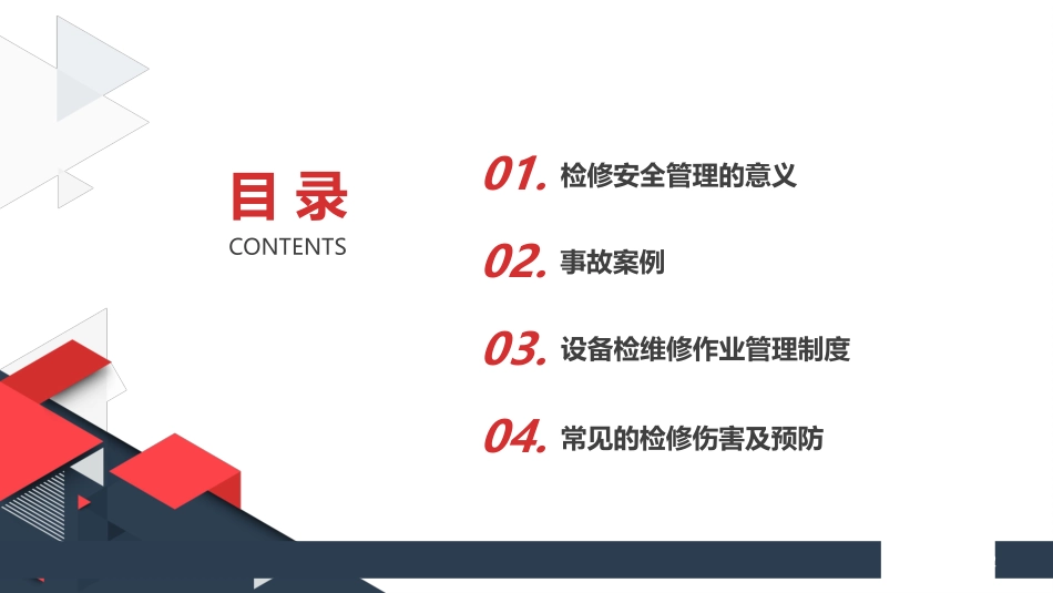 检维修作业安全管理.pptx_第2页