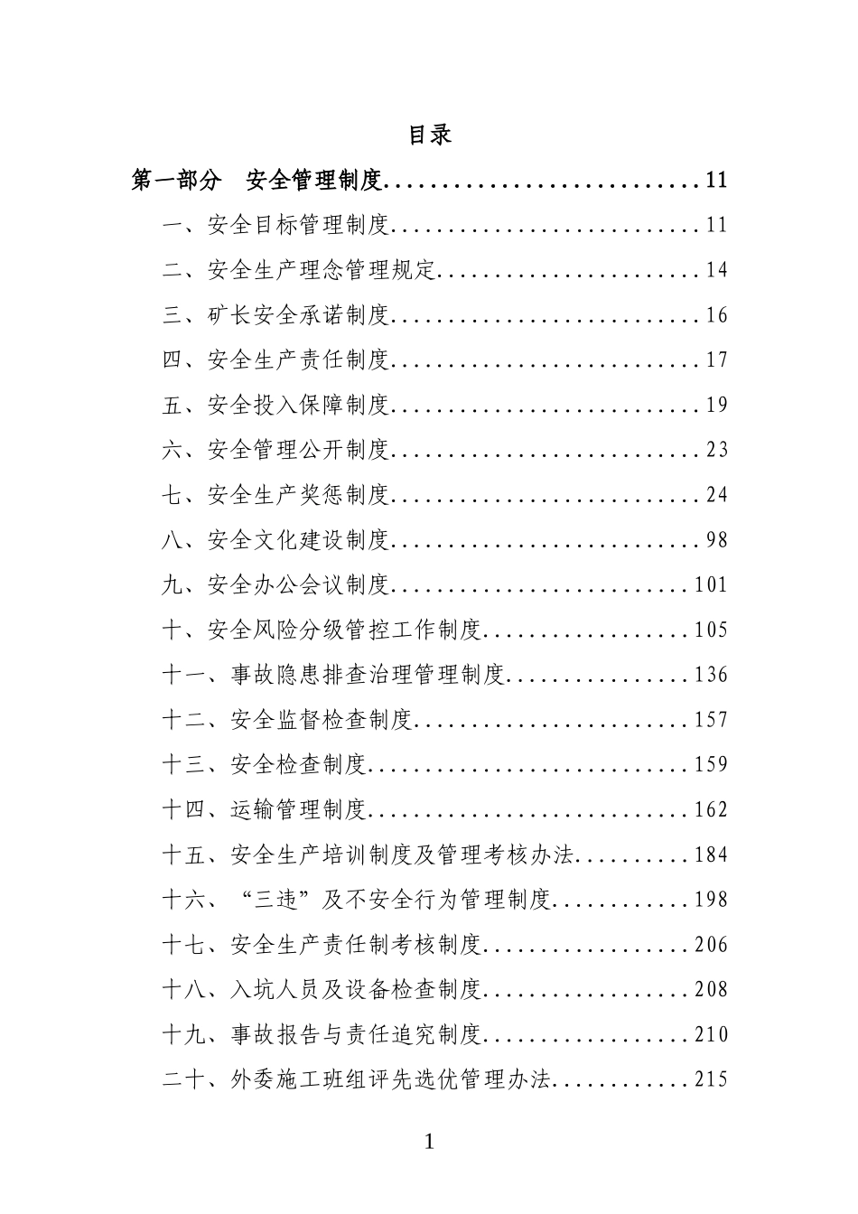露天煤矿制度汇编.doc_第1页
