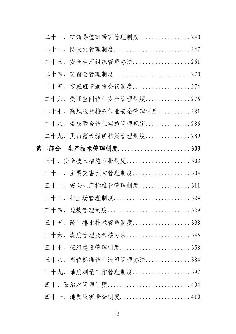 露天煤矿制度汇编.doc_第2页