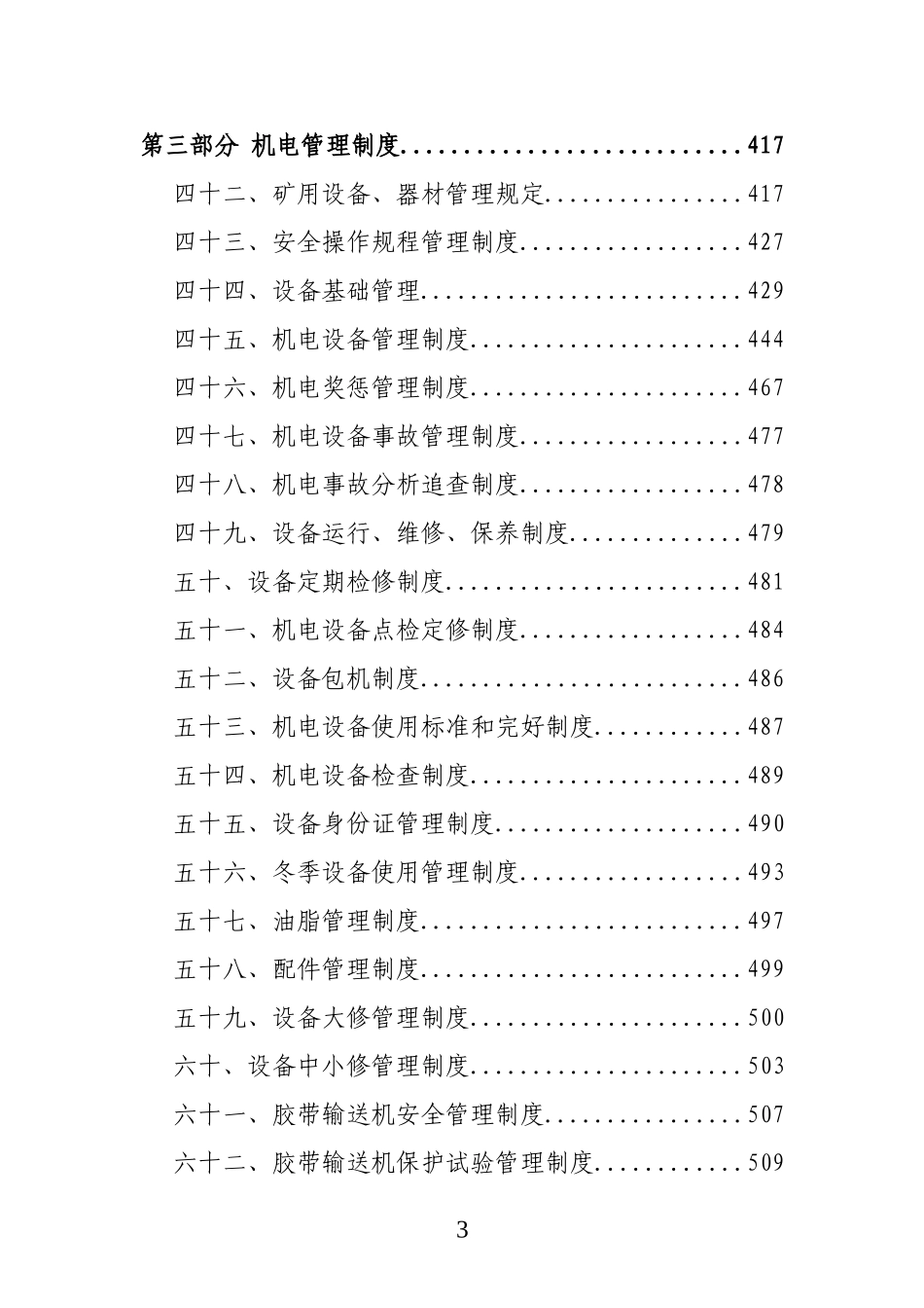 露天煤矿制度汇编.doc_第3页