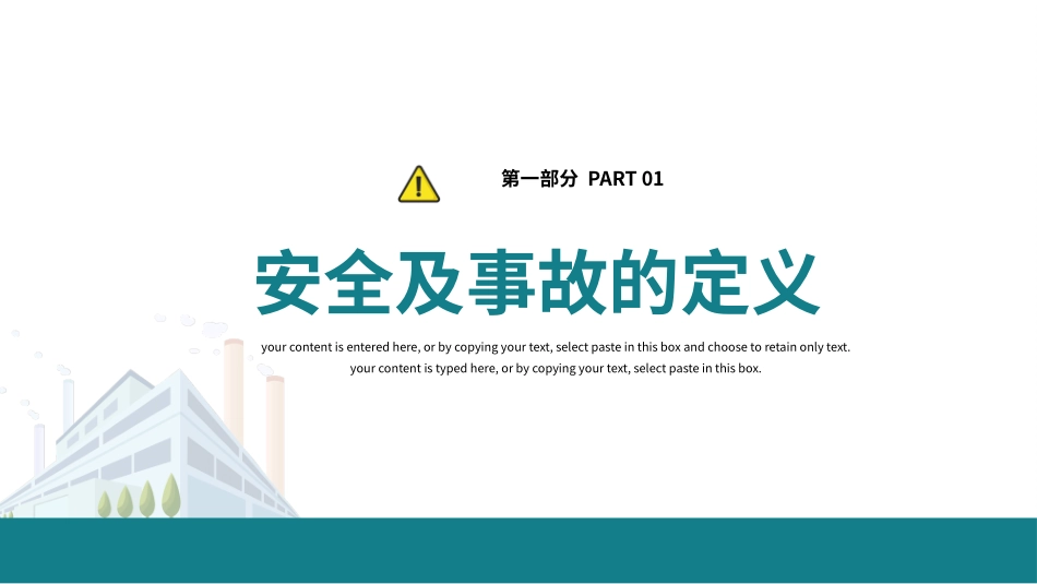 企业生产设备安全操作培训课件.pptx_第3页