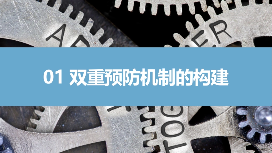 企业双重预防机制构建及步骤.pptx_第2页