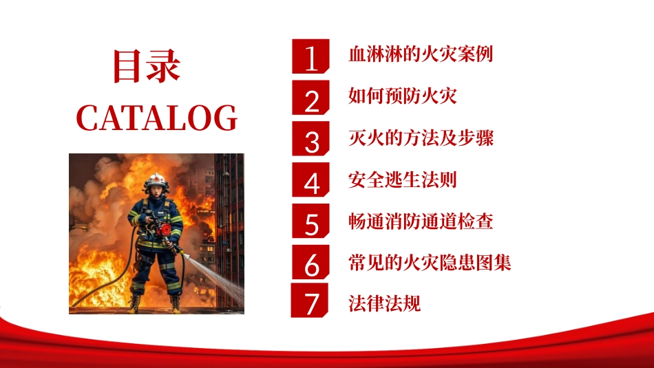 全员消防安全知识专题培训-附20起典型火灾案例.pptx_第2页
