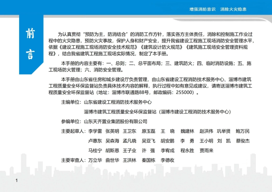 施工现场消防安全管理作业指导手册.pdf_第2页