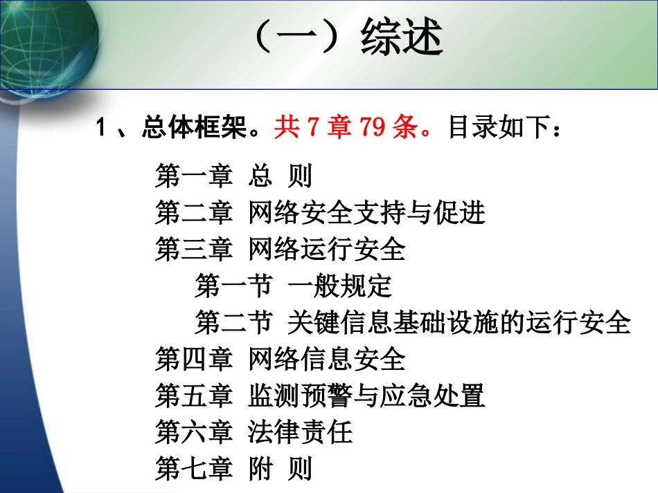 网络安全法宣贯.ppt_第2页