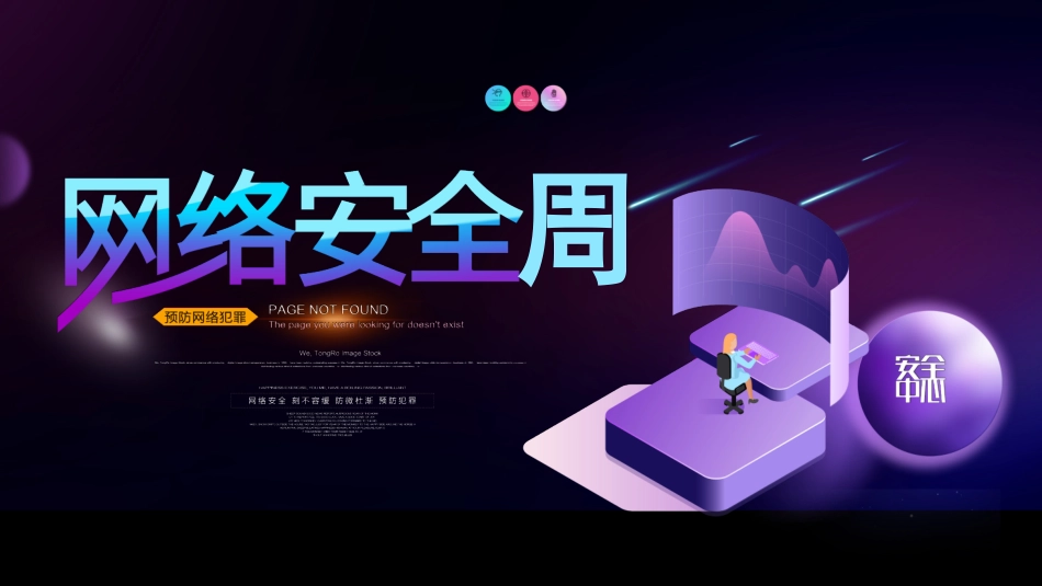 网络安全宣传周课件.pptx_第1页