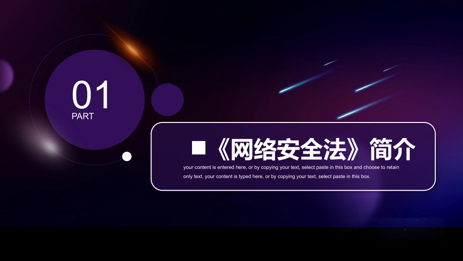 网络安全宣传周课件.pptx_第3页