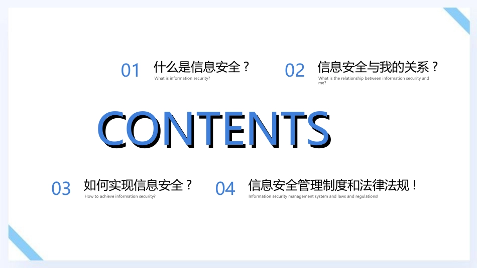 网络信息安全意识培训PPT模板.pptx_第2页