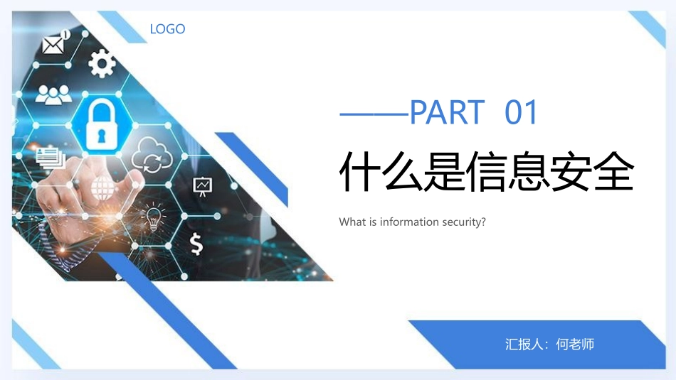 网络信息安全意识培训PPT模板.pptx_第3页