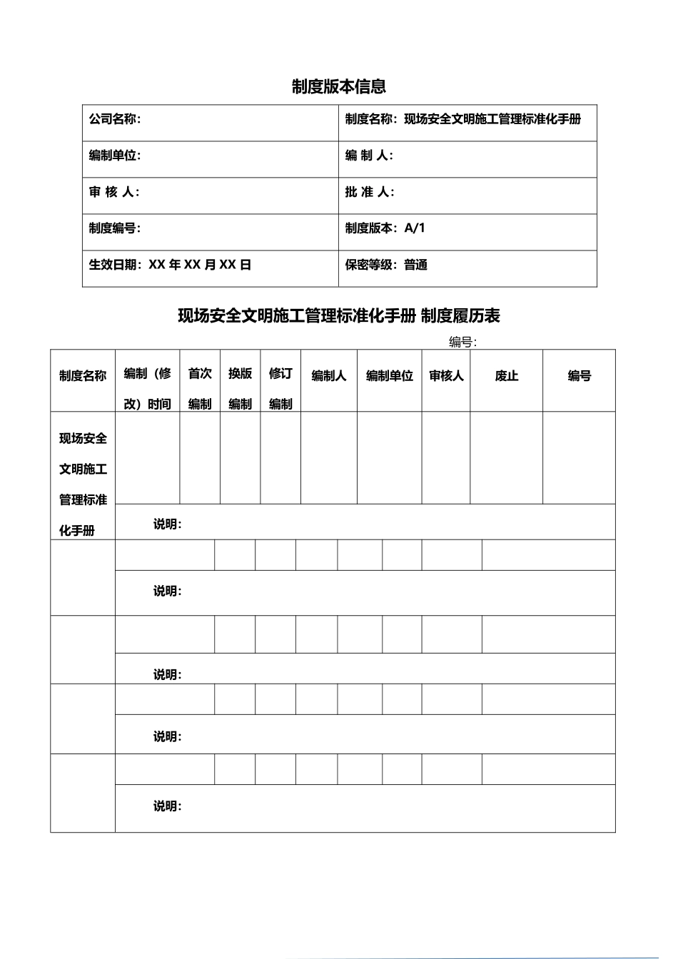现场安全文明施工管理标准化手册.docx_第2页