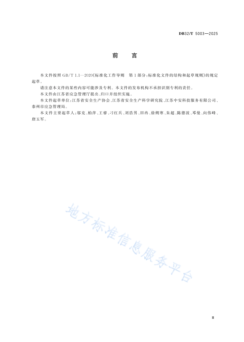 小微型和劳动密集型工业企业现场安全管理规范.pdf_第3页