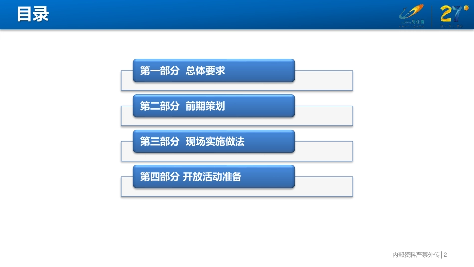 新项目如何进行工地开放及开放形式？从前期策划、做法到开放准备！.pdf_第2页