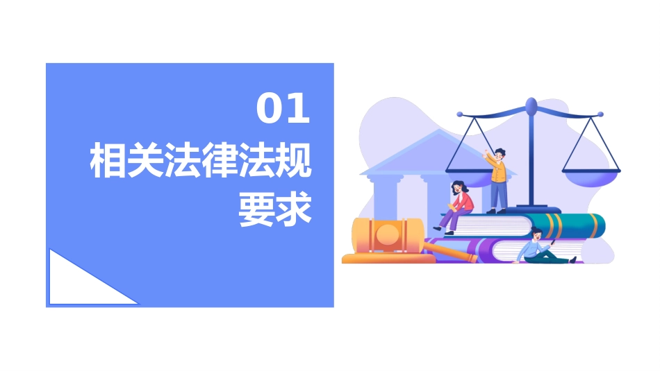 应急预案的编制与应急演练培训.pptx_第3页