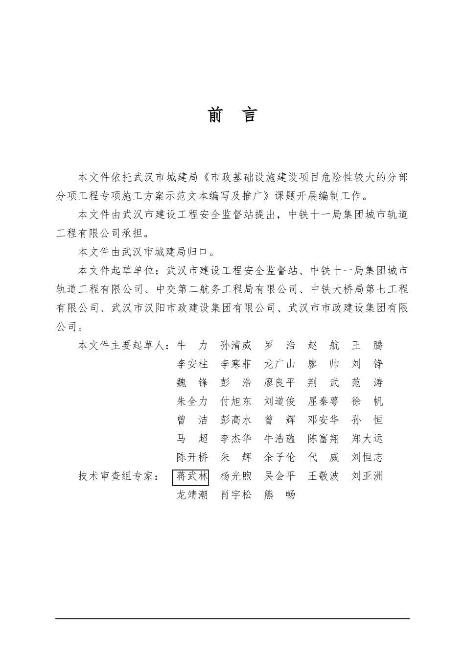 住建局发布深基坑危大工程专项施工方案示范文本.docx_第2页
