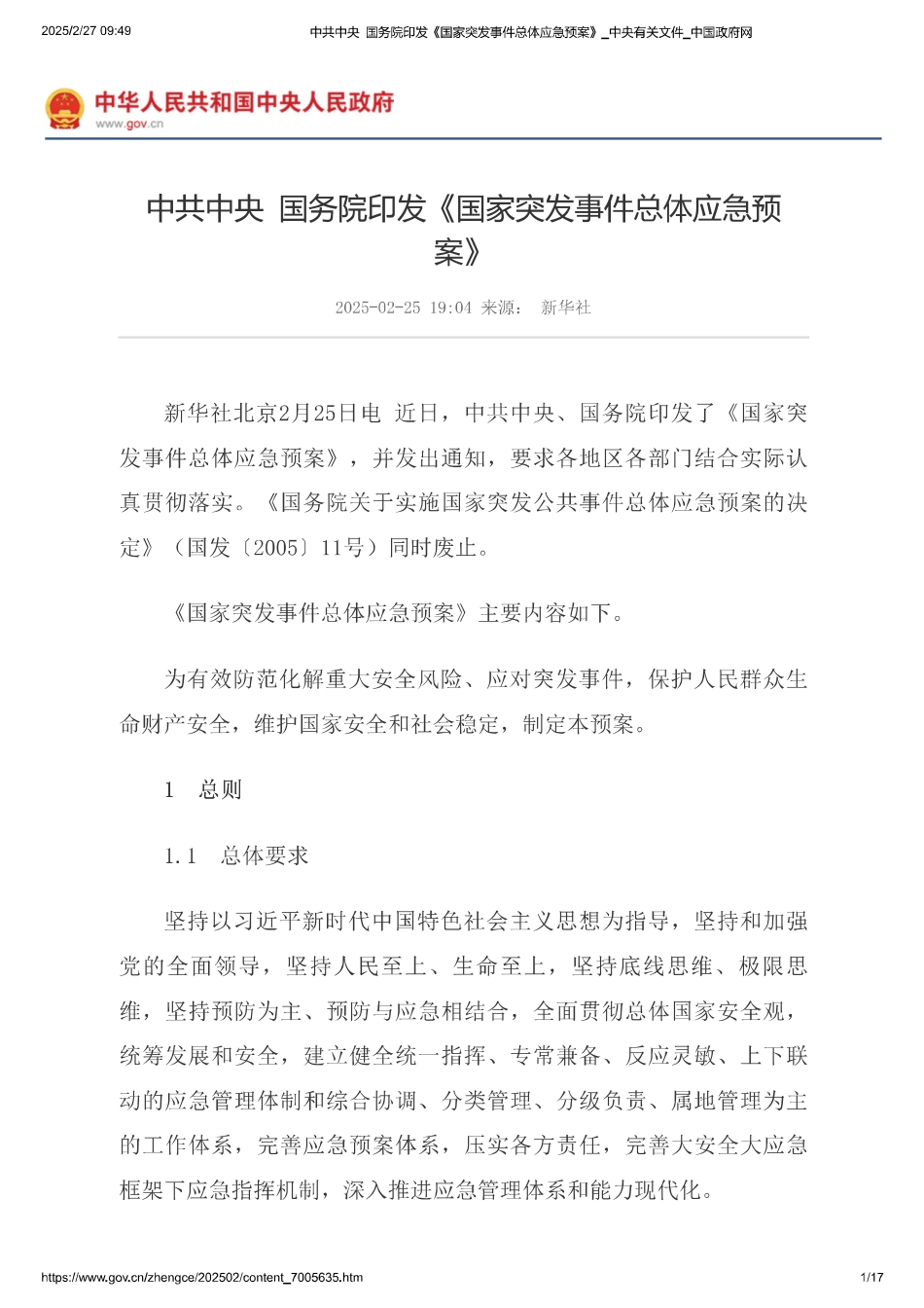 《国家突发事件总体应急预案》.pdf_第1页