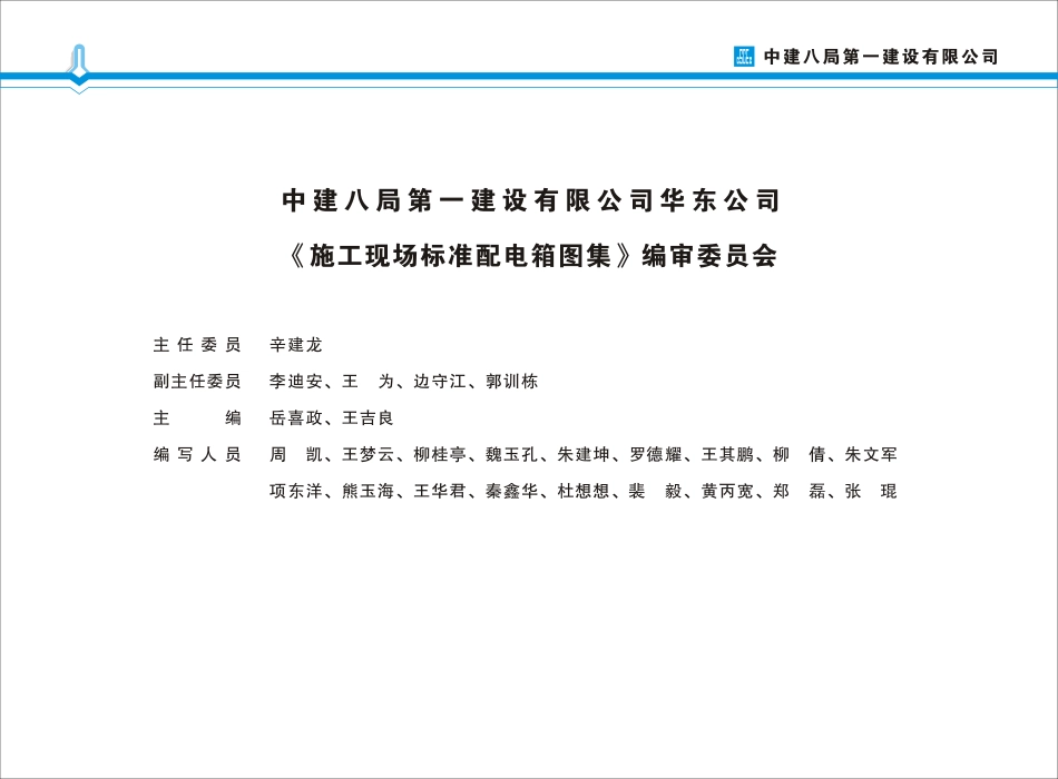 《施工现场标准配电箱图集》V1.0.pdf_第2页
