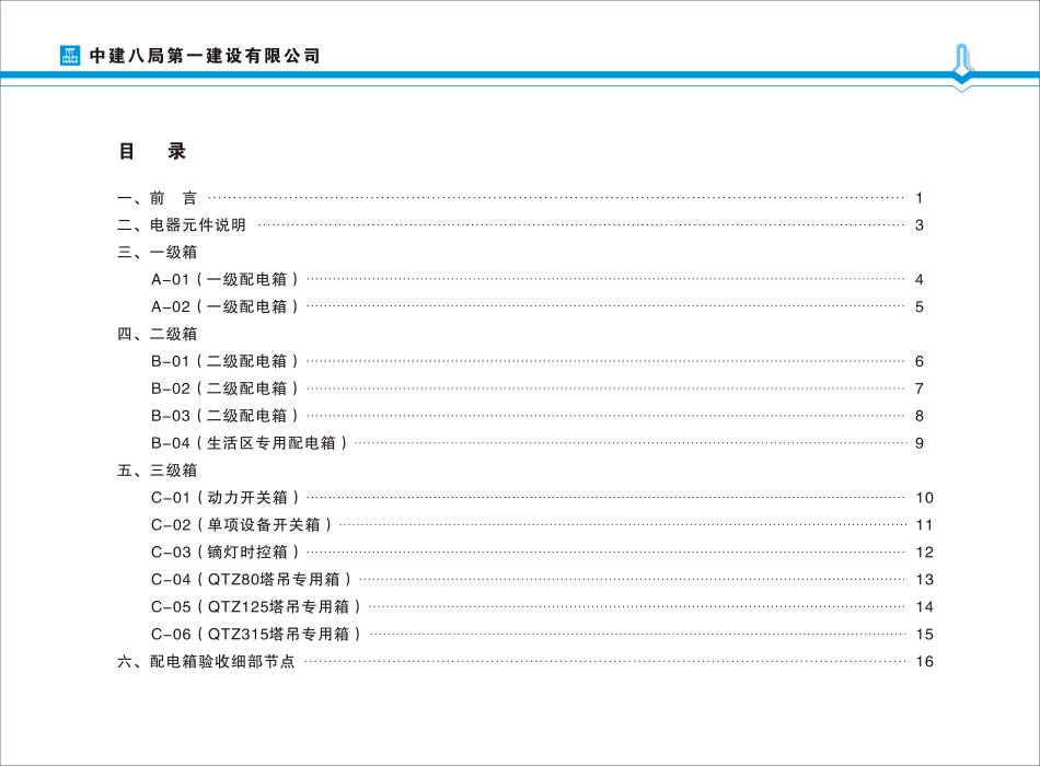 《施工现场标准配电箱图集》V1.0.pdf_第3页