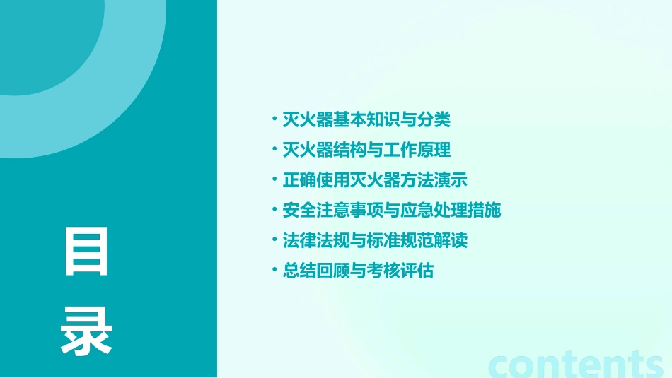 2024版灭火器使用培训课件.ppt_第2页