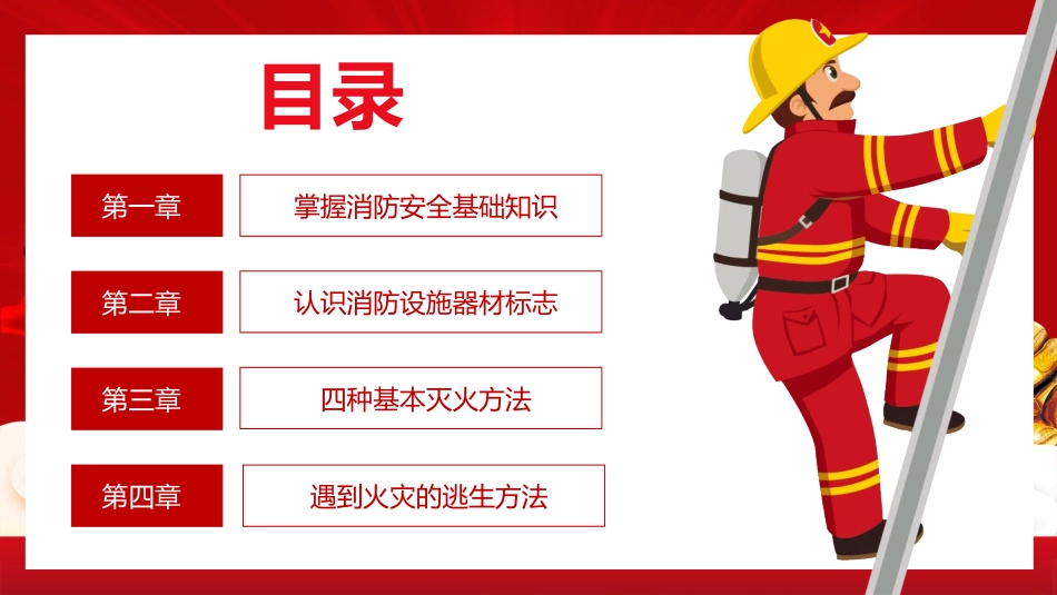 2025年消防安全基础知识专题培训.pptx_第3页