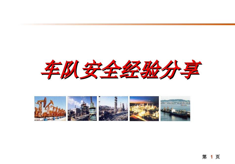 安全经验分享(每人只错了一点点).ppt_第1页