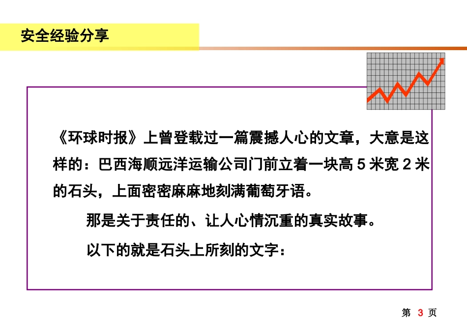安全经验分享(每人只错了一点点).ppt_第3页