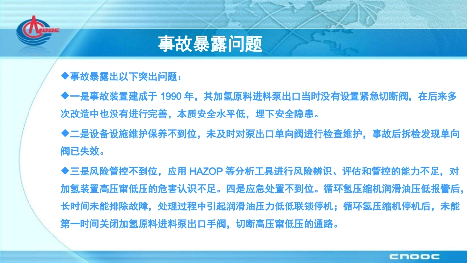 安全警示案例-九江石化“3.12”爆炸火灾事故.ppt_第3页