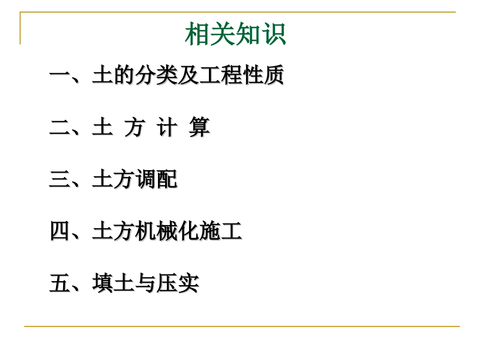 场地平整培训课件.ppt_第3页