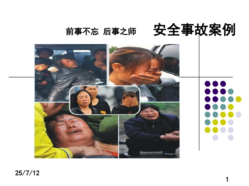 典型施工安全事故案例.ppt_第1页