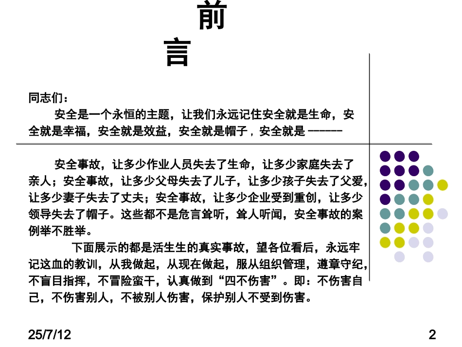 典型施工安全事故案例.ppt_第2页