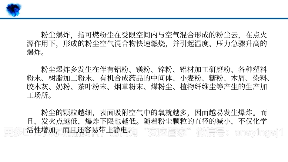 粉尘涉爆安全检查实务.pptx_第2页