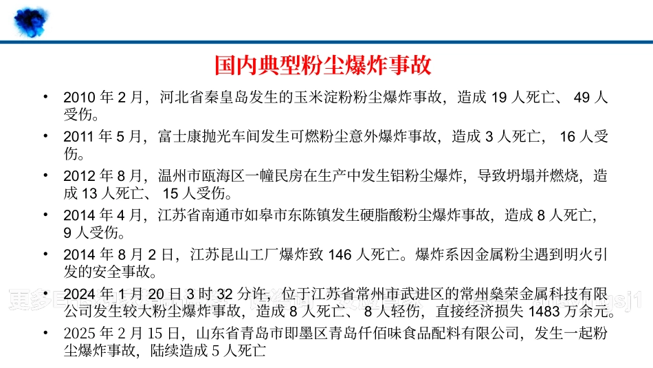 粉尘涉爆安全检查实务.pptx_第3页