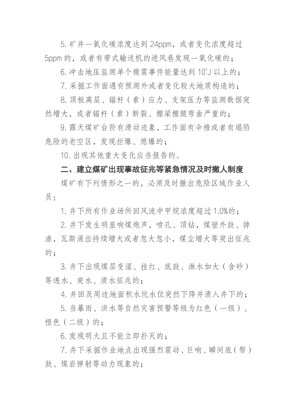 国家矿山安全监察局关于做好煤矿灾害情况发生重大变化及时报告和出现事故征兆等紧急情况及时撤人工作的通知.pdf_第2页