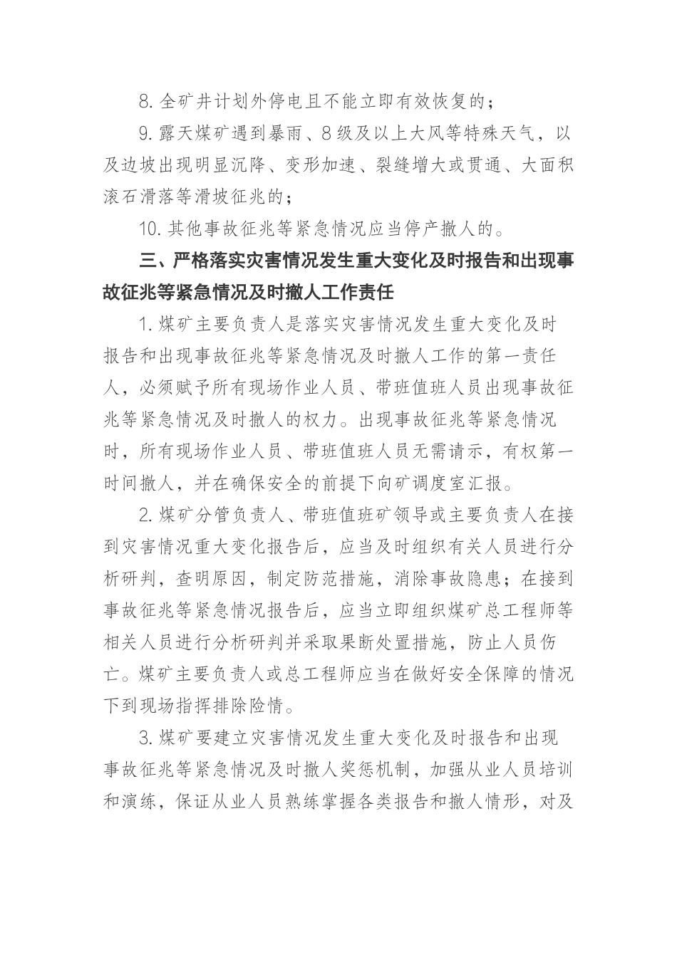 国家矿山安全监察局关于做好煤矿灾害情况发生重大变化及时报告和出现事故征兆等紧急情况及时撤人工作的通知.pdf_第3页