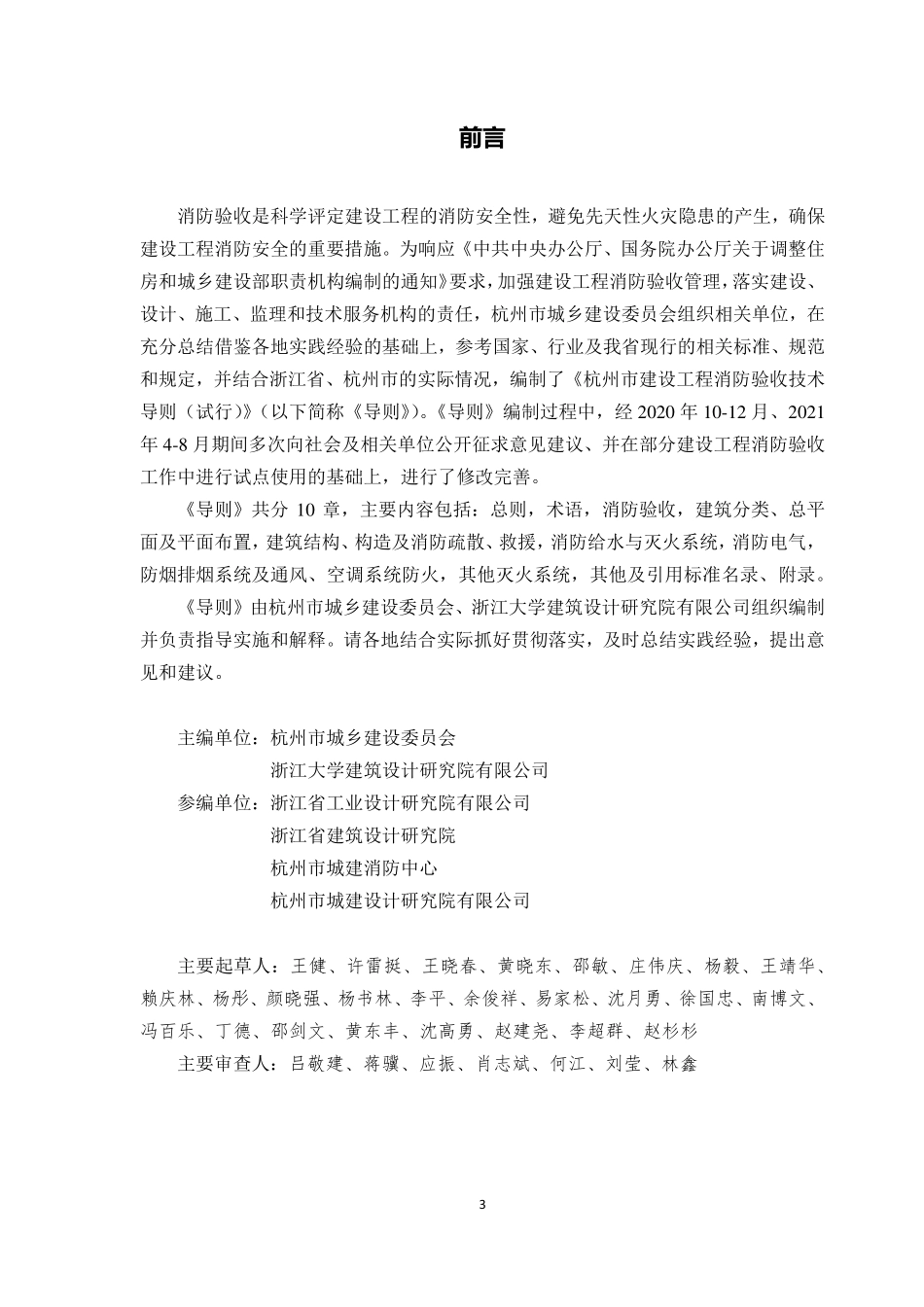 杭州市建设工程消防验收技术导则.pdf_第3页