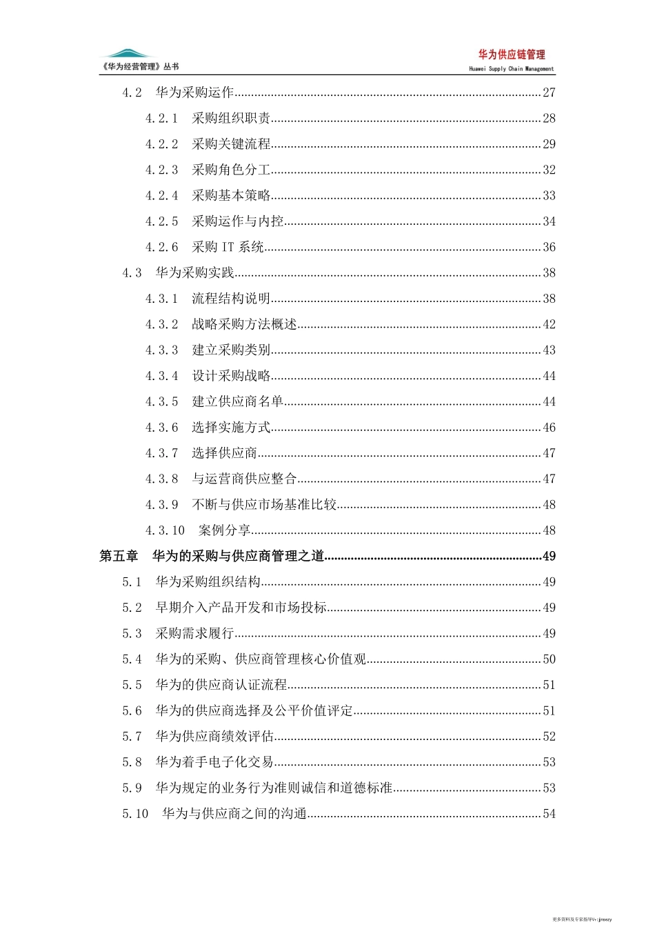 华为供应链管理（6版）.pdf_第3页