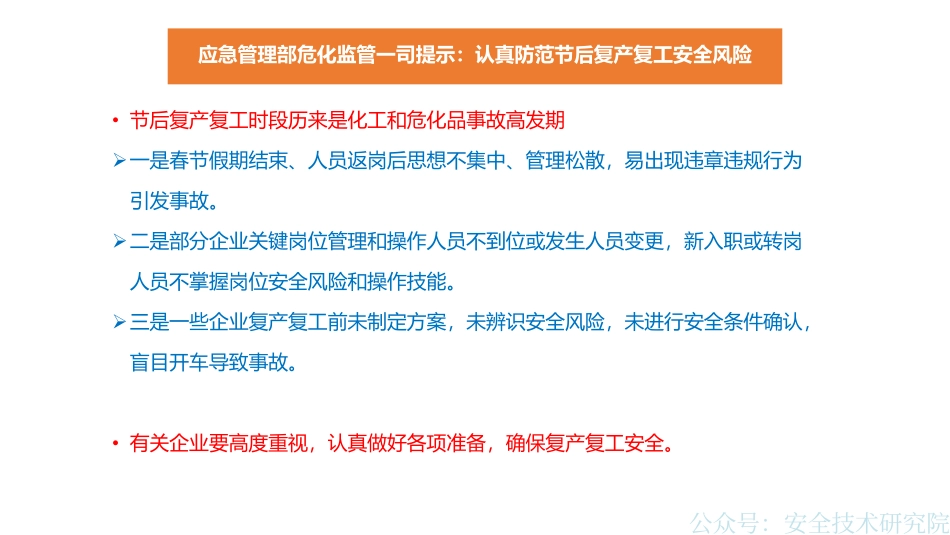 化工企业复产复工安全管理.pdf_第3页