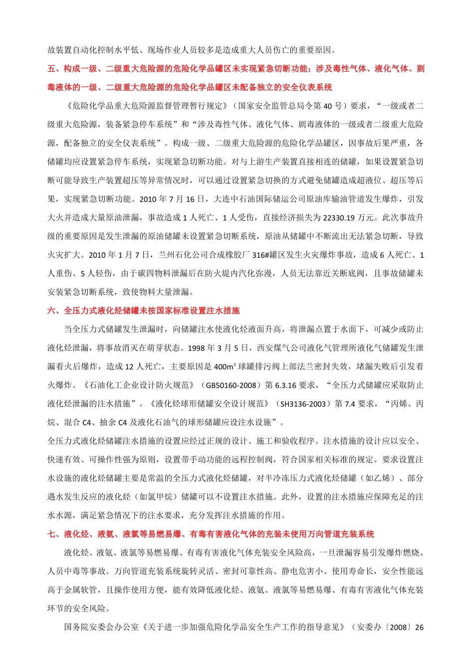 化工行业重大隐患判定标准细则解读.pdf_第3页