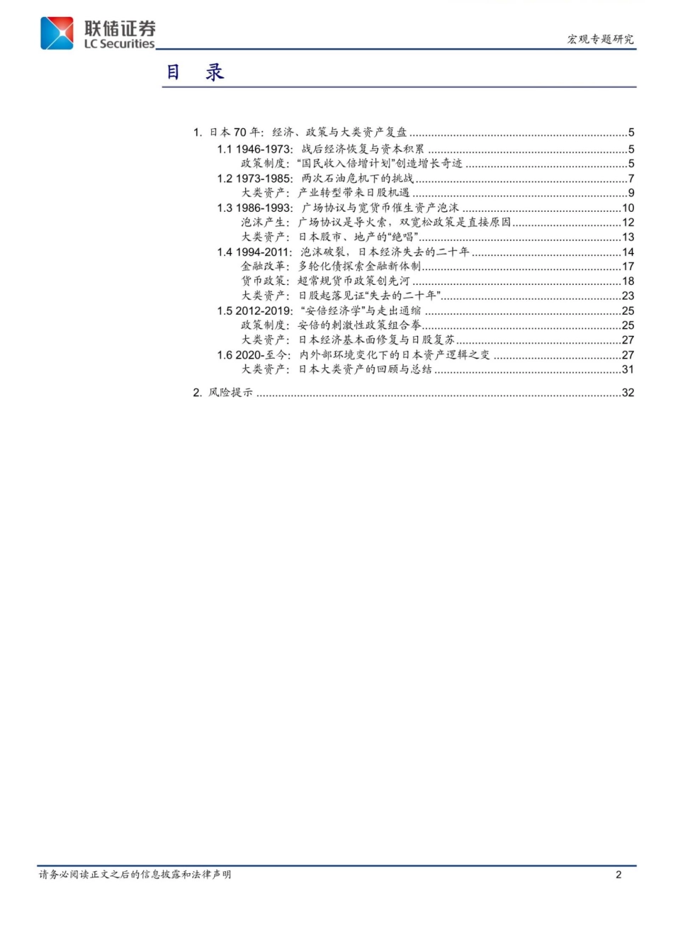 回顾日本七十年：经济、政策与大类资产复盘241024-33页.pdf_第2页